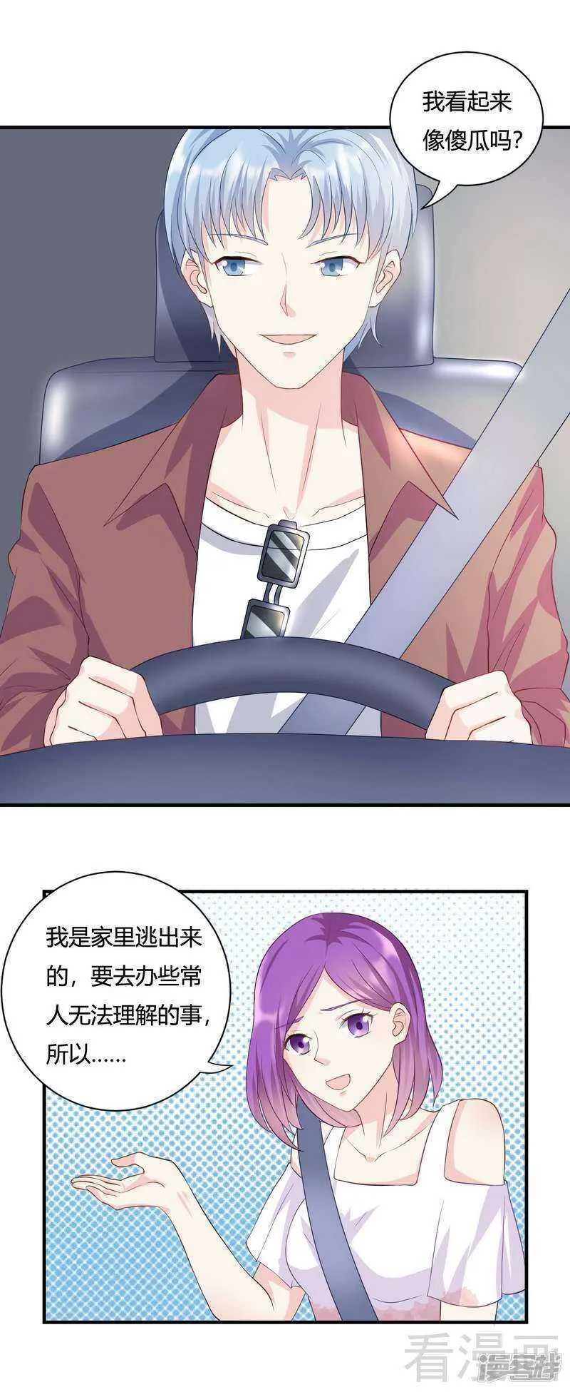 第64话 一言不合就飙车 第7页