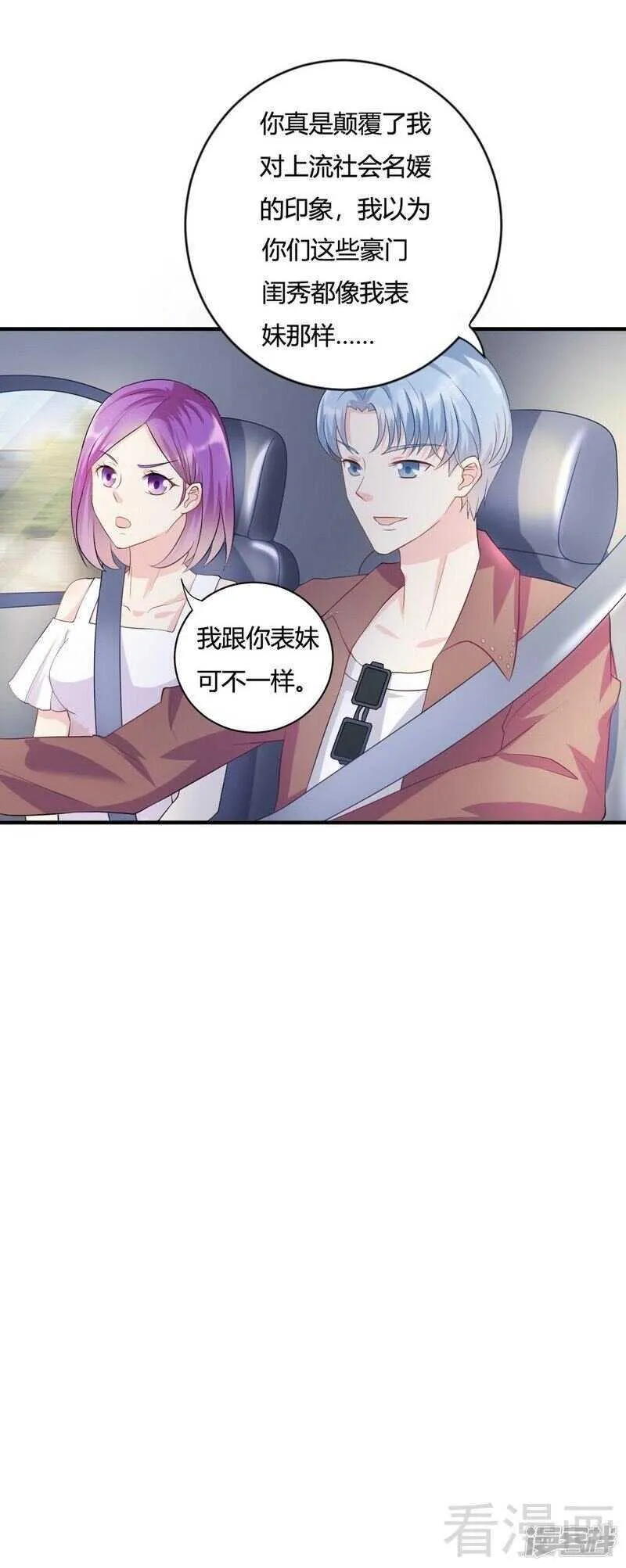 第64话 一言不合就飙车 第8页