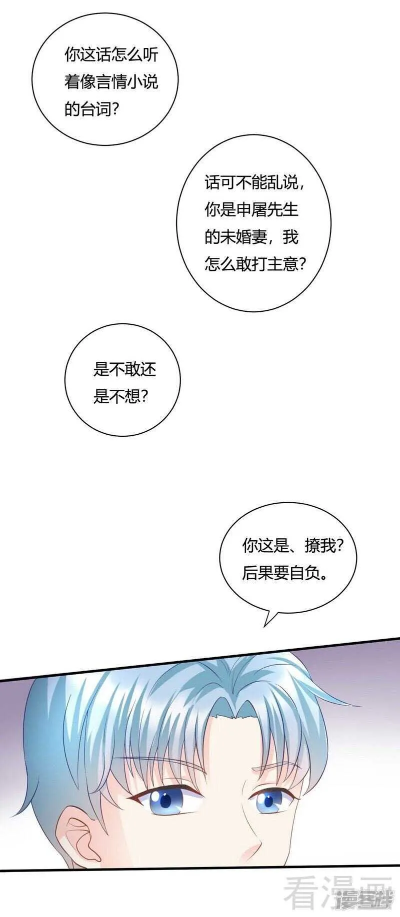 第64话 一言不合就飙车 第10页