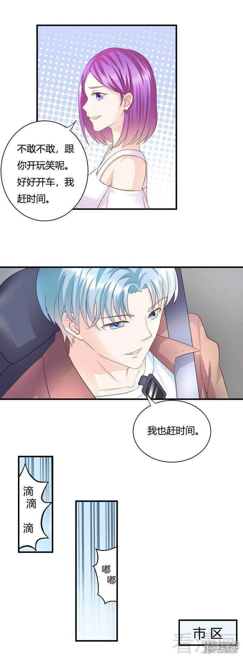 第64话 一言不合就飙车 第11页
