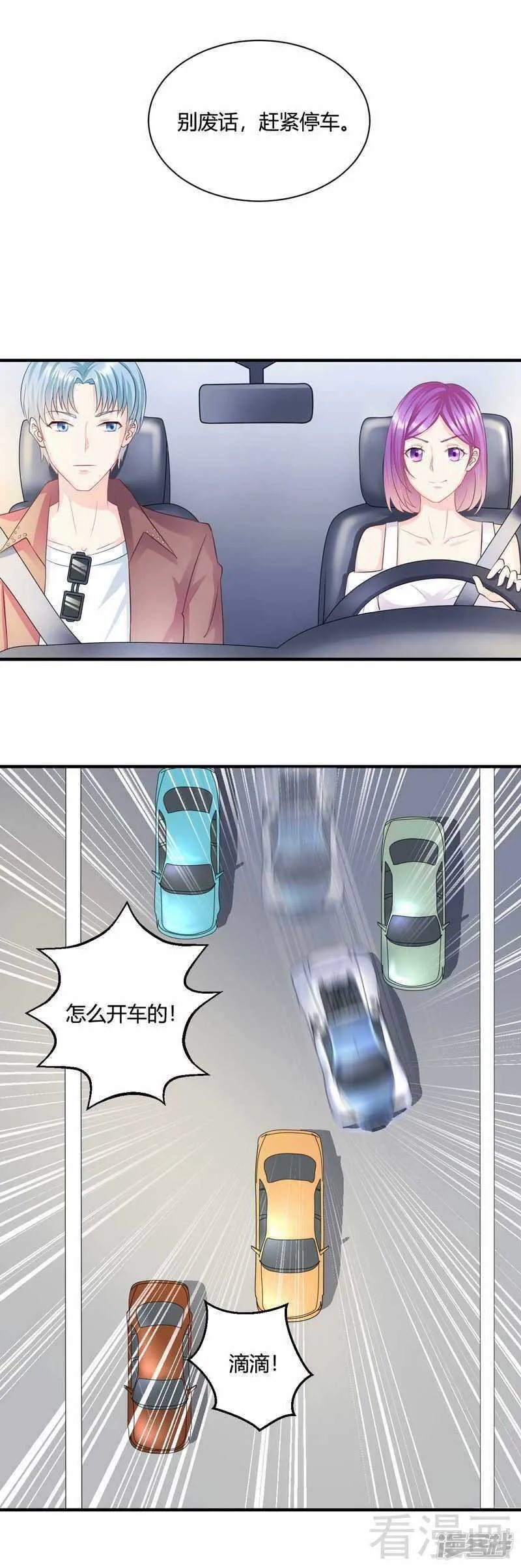 第64话 一言不合就飙车 第15页