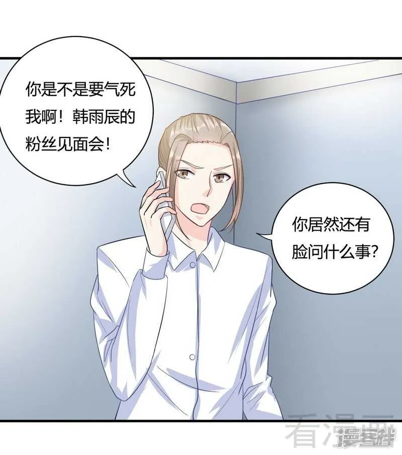第63话 我选粉丝见面会！ 第3页