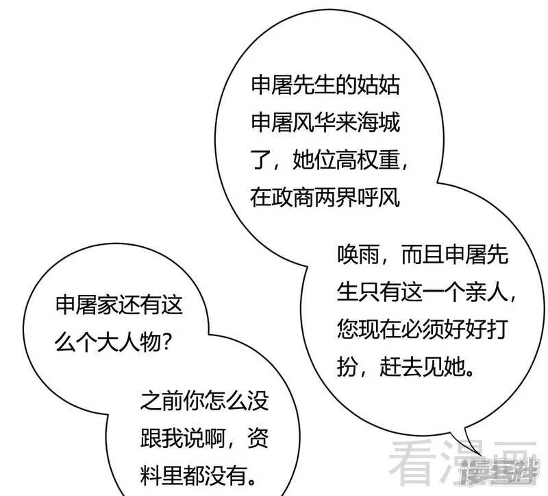 第63话 我选粉丝见面会！ 第11页
