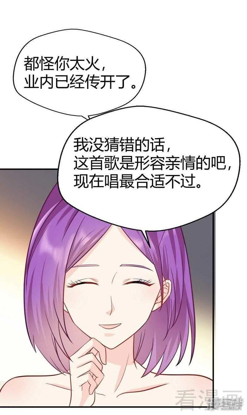 第61话 完美演出 第2页