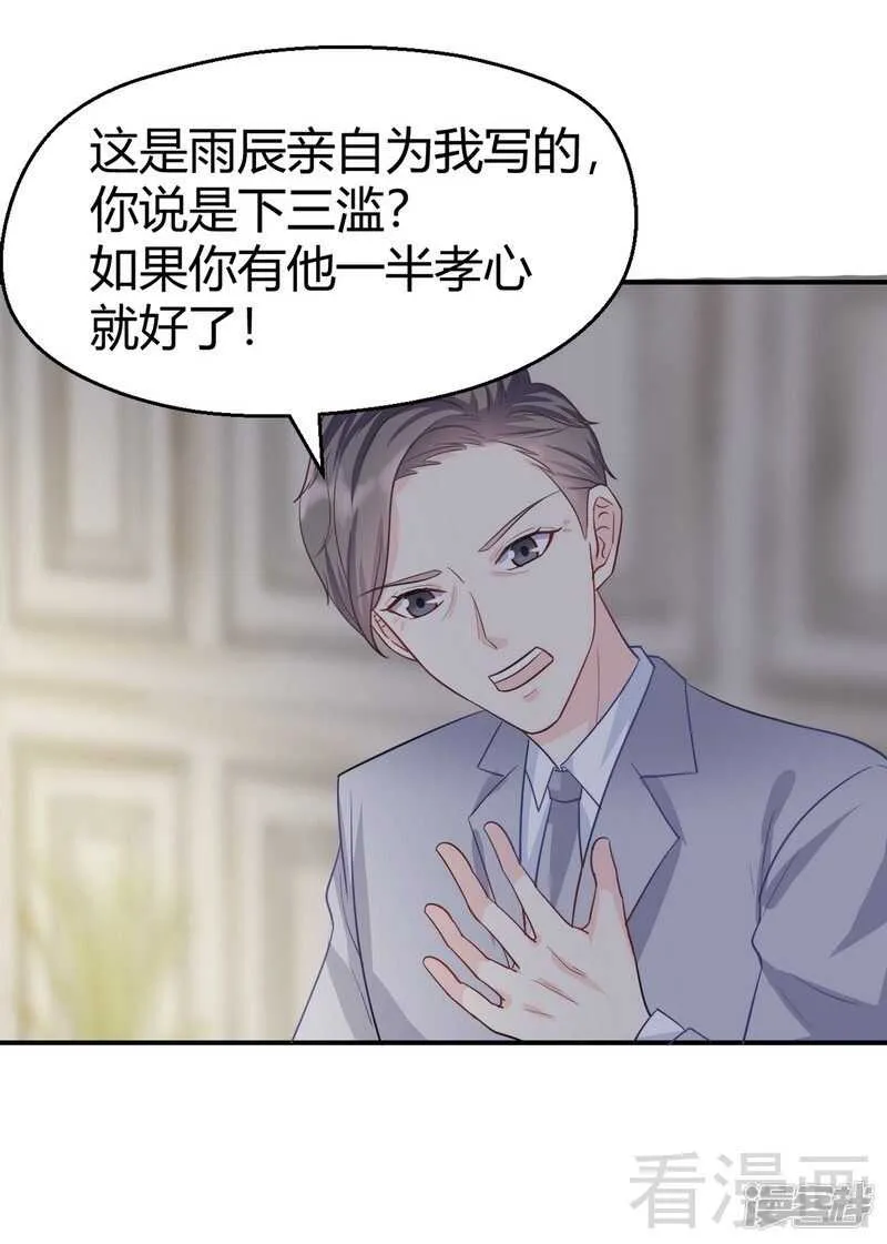 第61话 完美演出 第29页