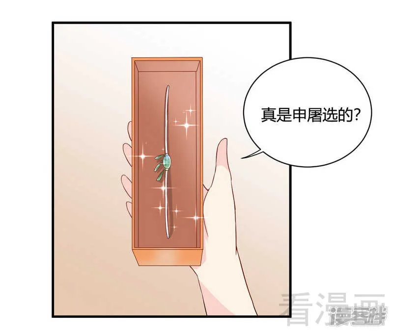 第59话 舅舅？ 第26页