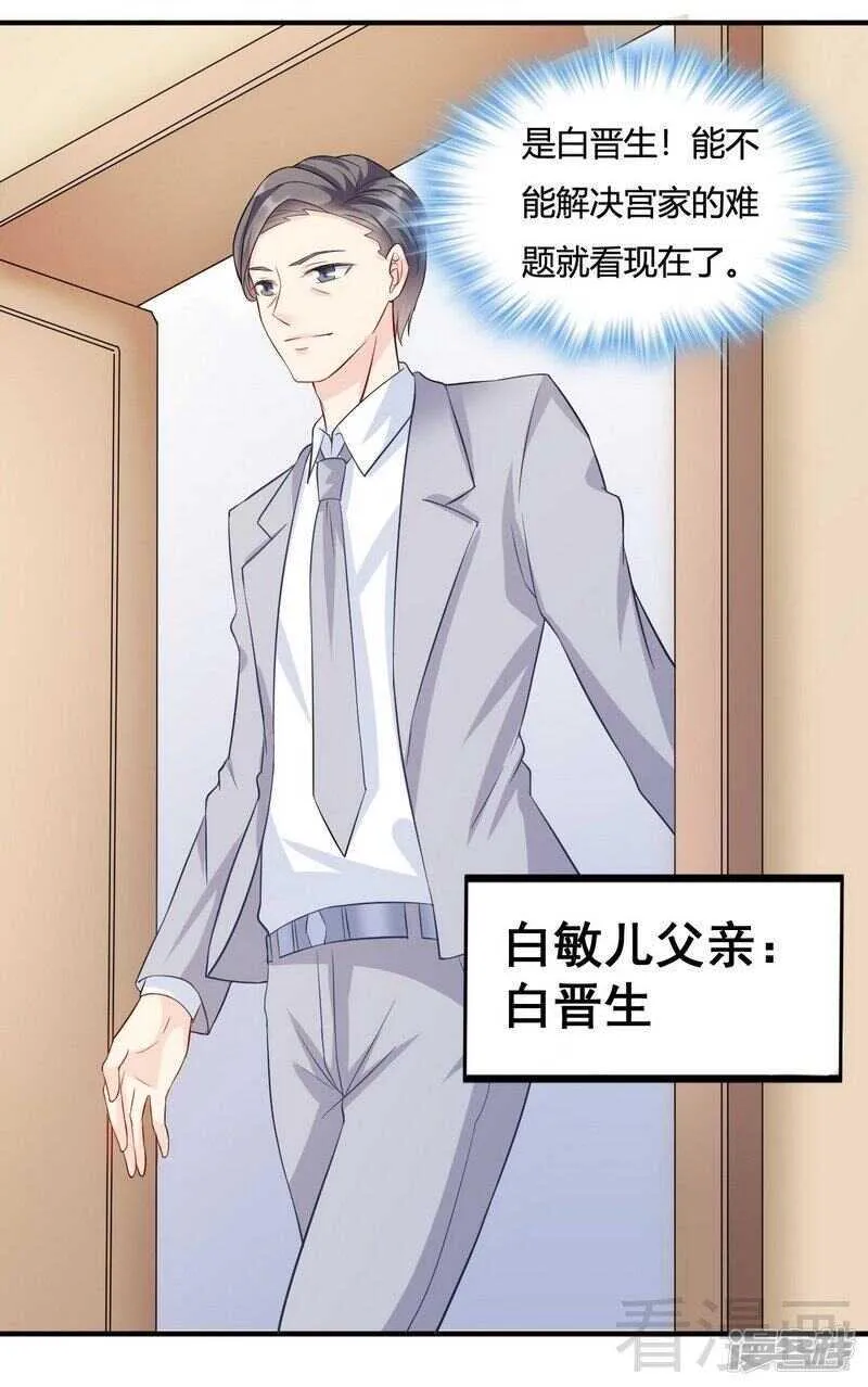 第59话 舅舅？ 第30页