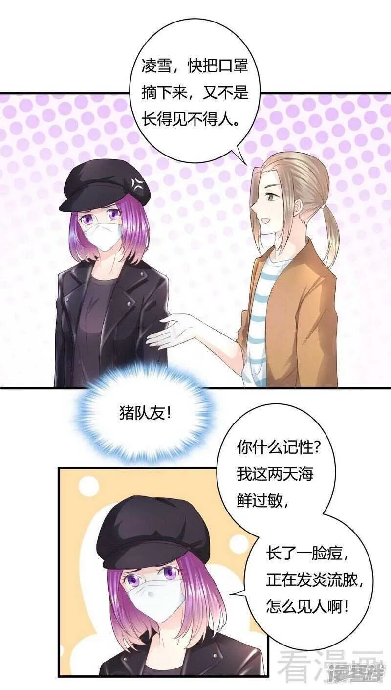 第57话 猪队友 第5页