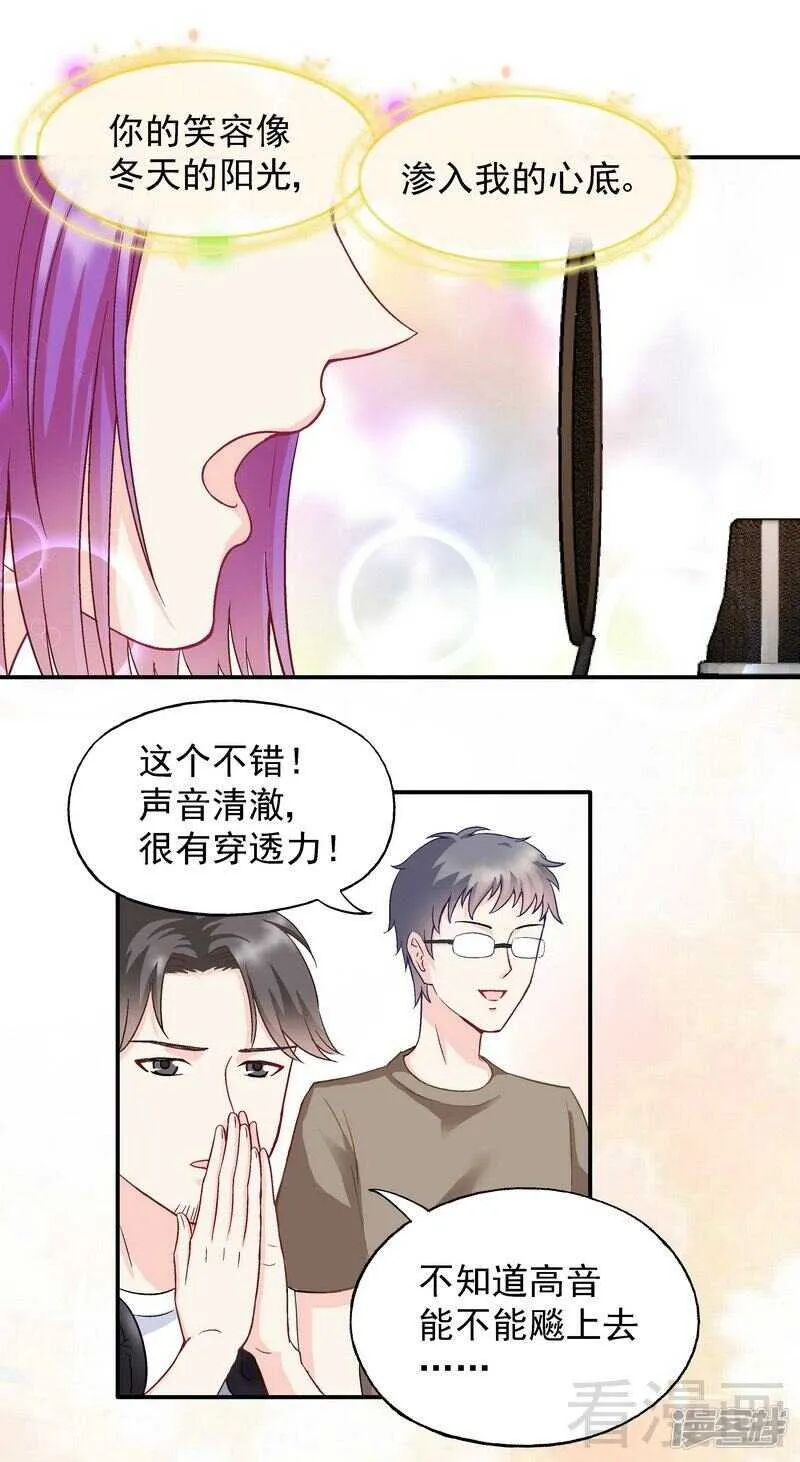 第56话 唱的真是太好了！ 第26页