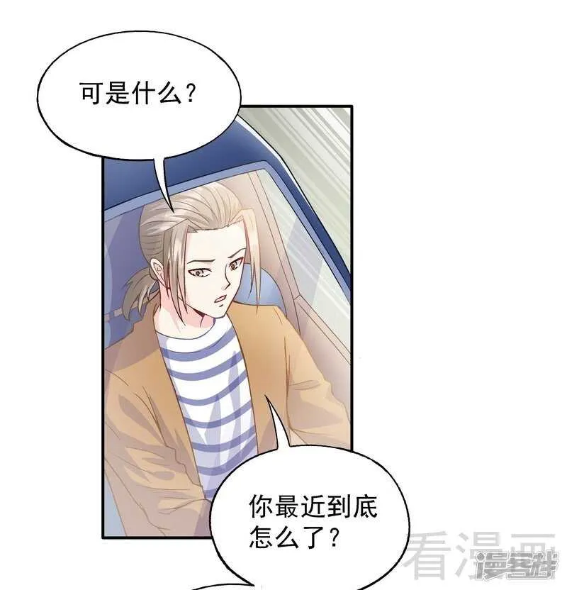 第55话 原来是你！ 第7页