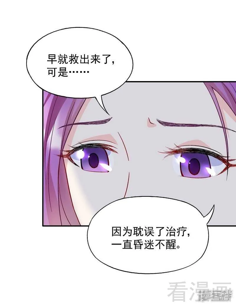 第54话 时来运转？ 第26页
