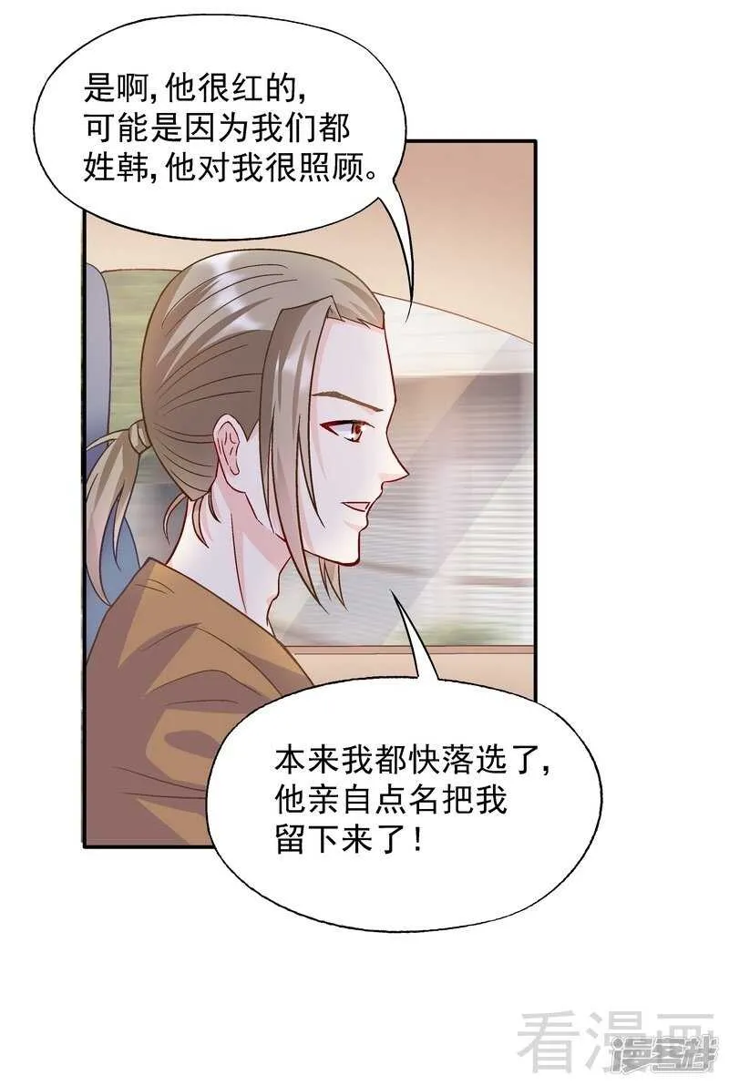 第54话 时来运转？ 第33页