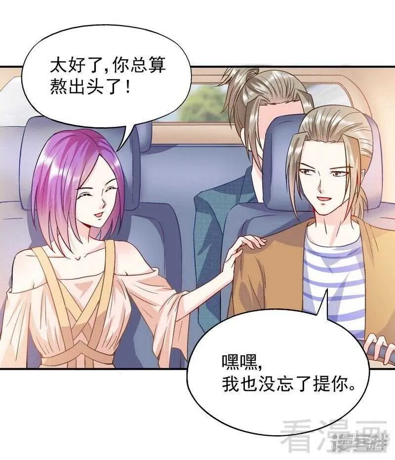 第54话 时来运转？ 第34页