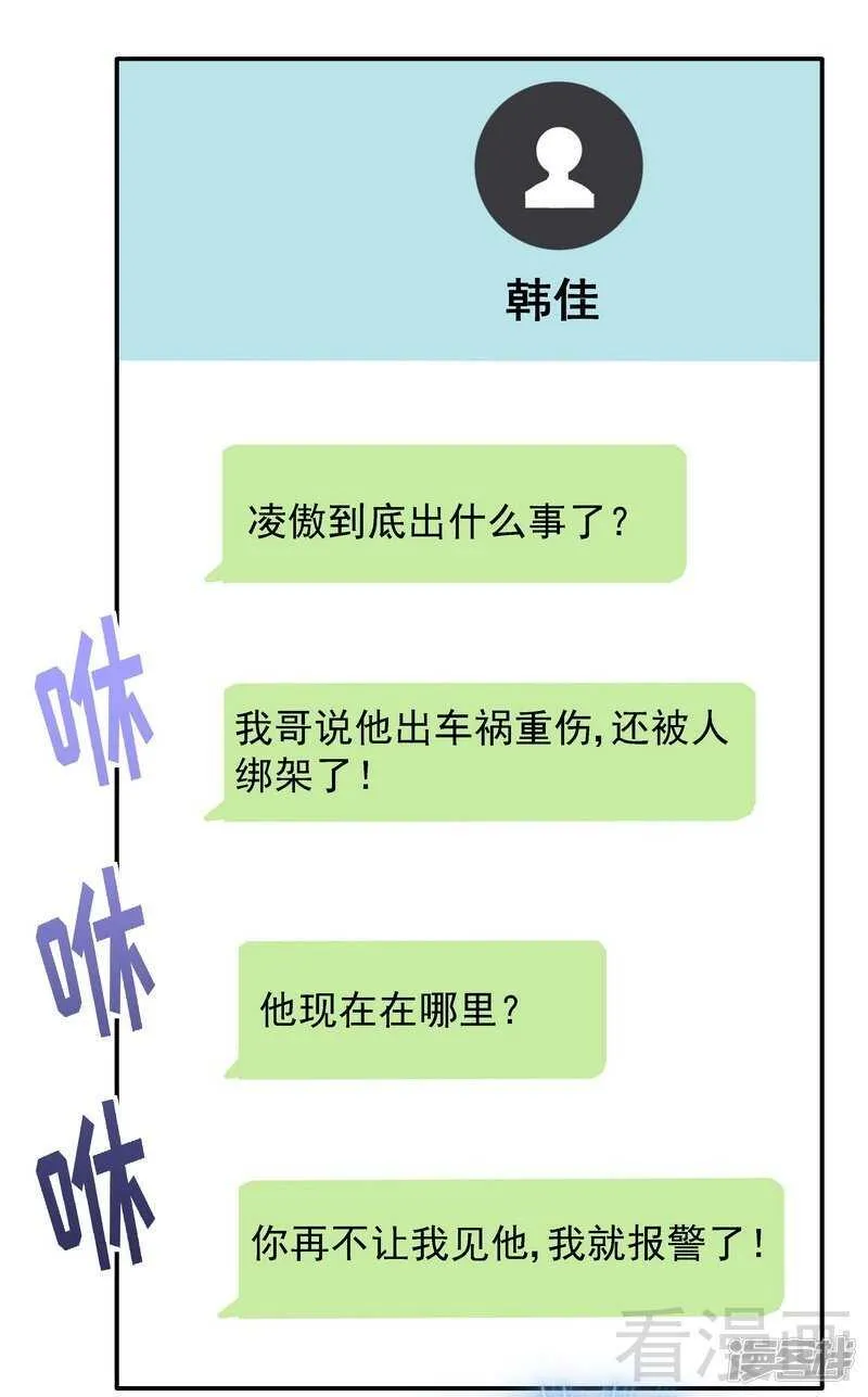 第52话 你看够没有！ 第3页
