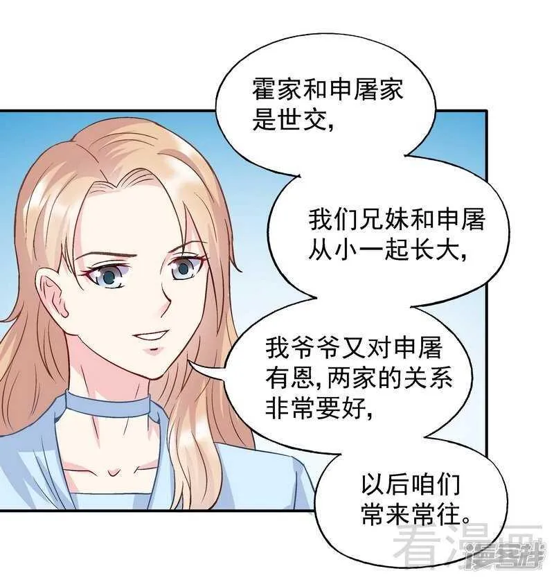 第52话 你看够没有！ 第11页
