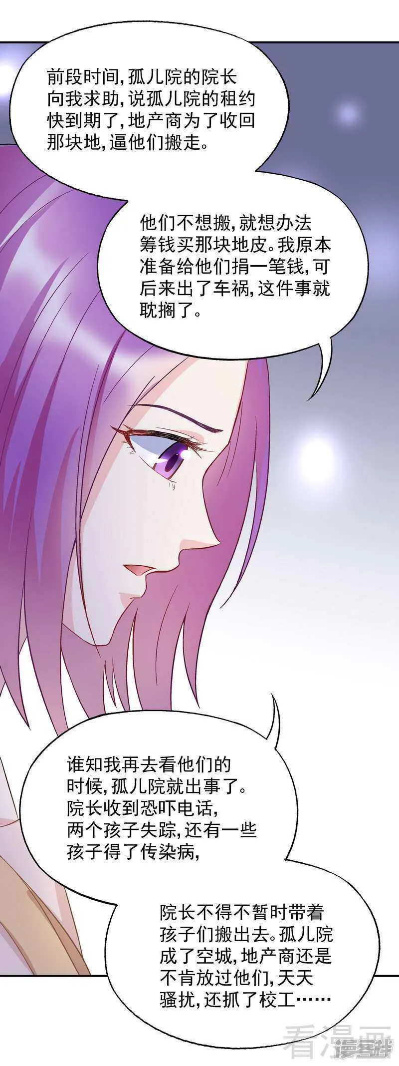 第51话 我会给你一个交代 第24页