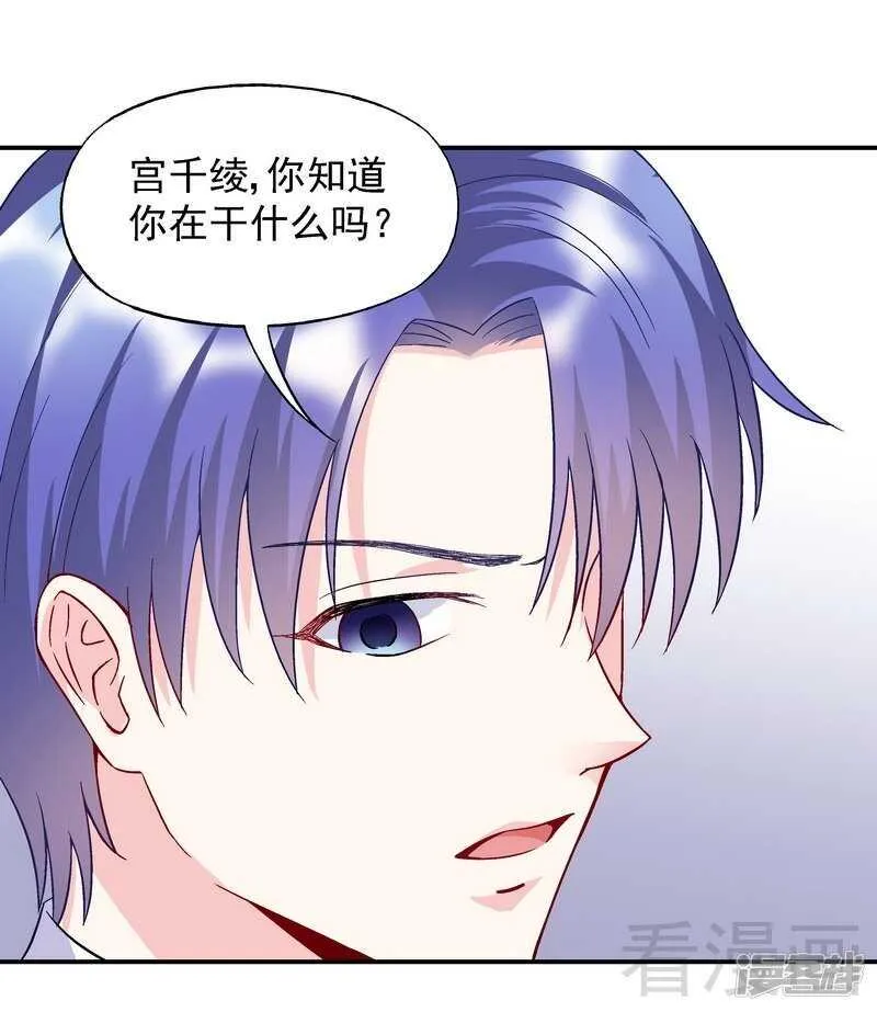 第50话 我是你的，你不是我的...... 第23页