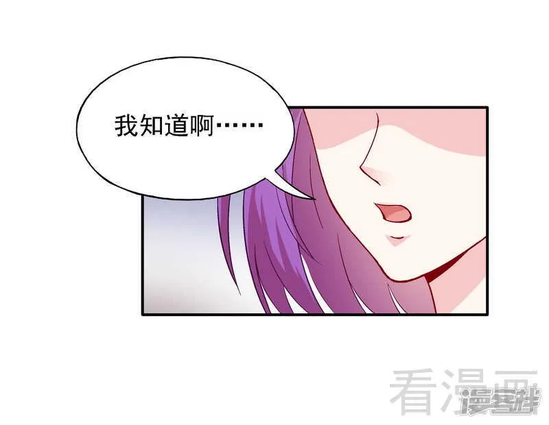 第50话 我是你的，你不是我的...... 第24页