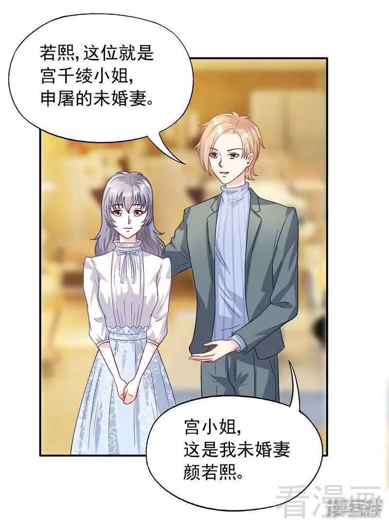 第49话 不许打我男人的注意 第12页