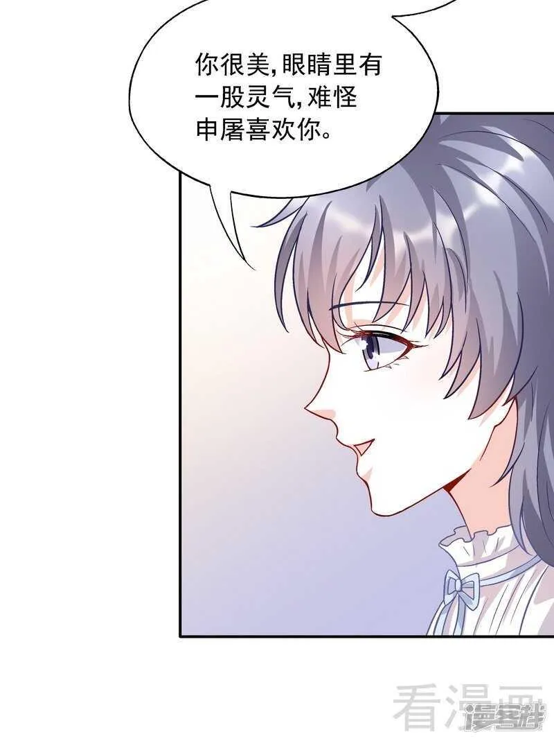 第49话 不许打我男人的注意 第14页