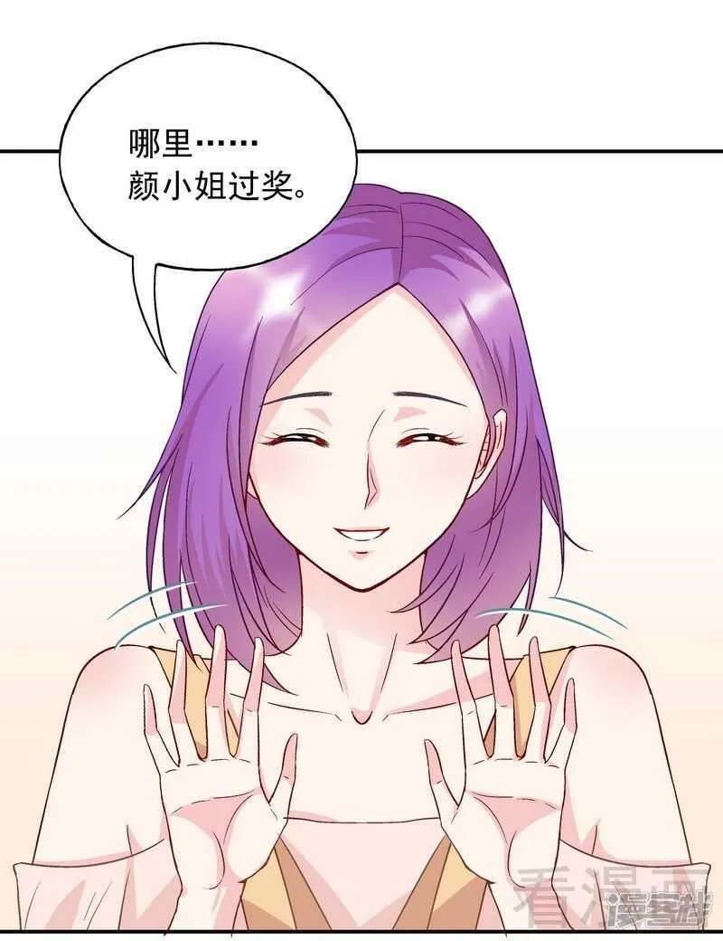 第49话 不许打我男人的注意 第15页