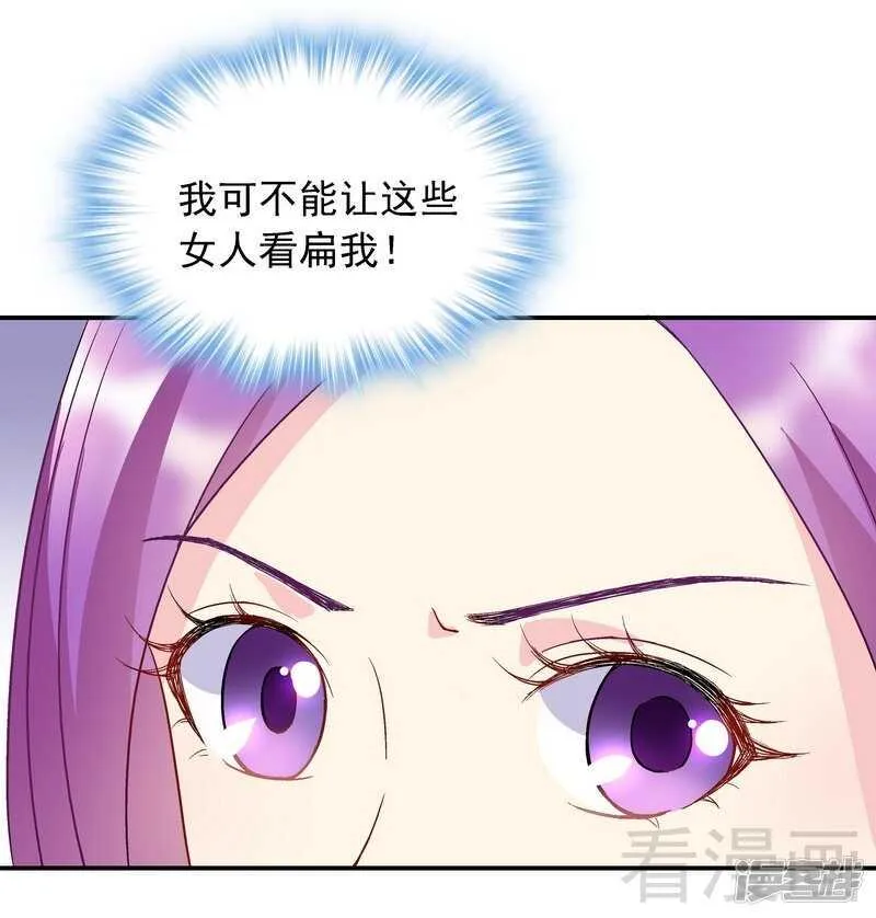 第49话 不许打我男人的注意 第21页