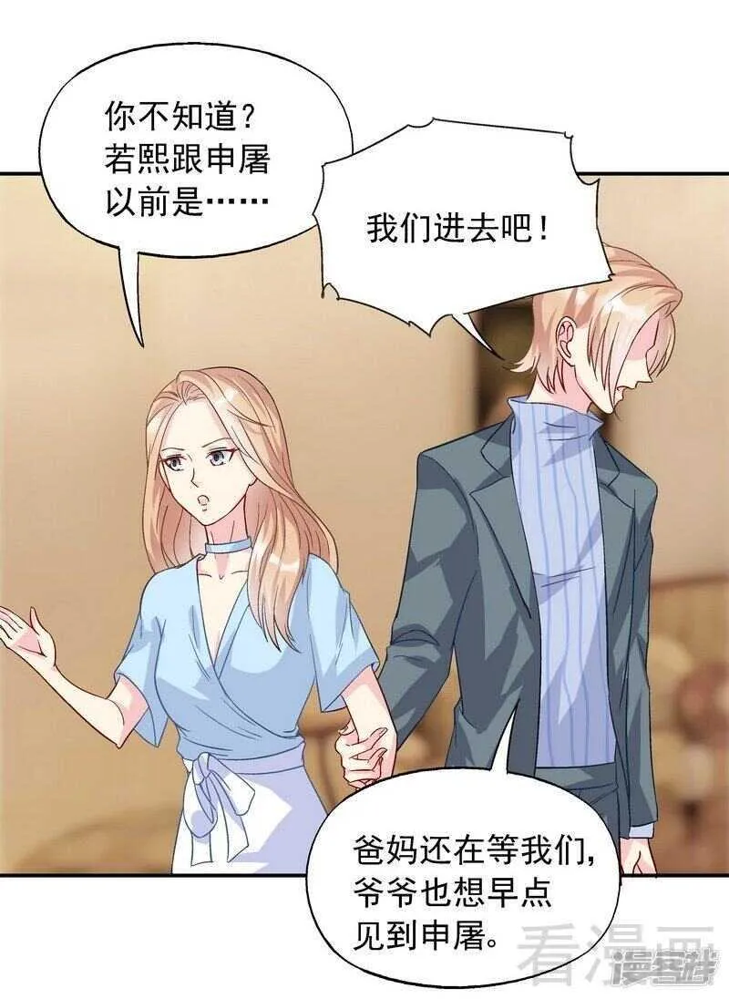 第49话 不许打我男人的注意 第36页