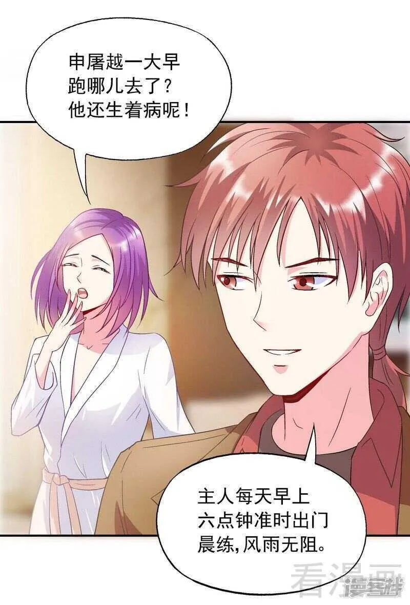 第48话 霍云峰 第11页