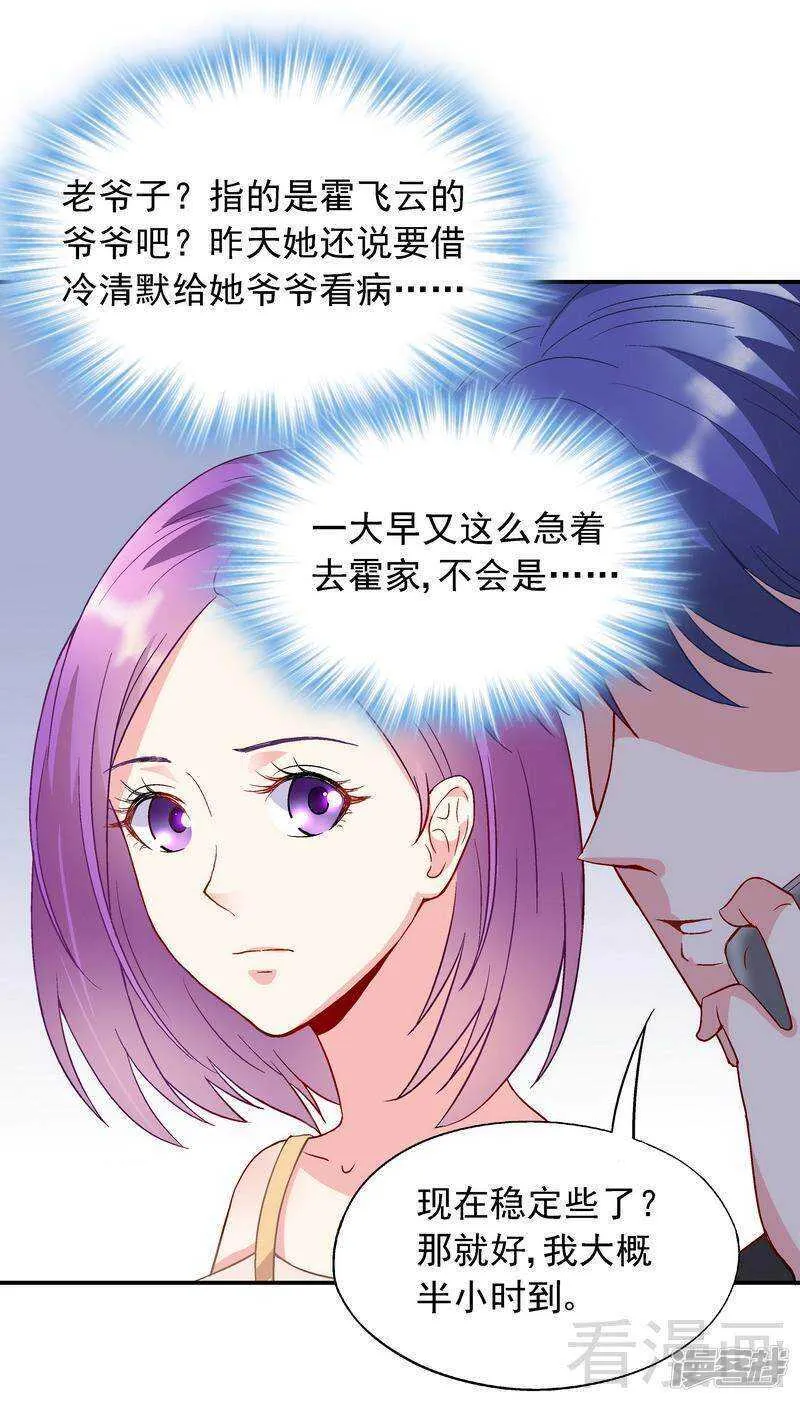 第48话 霍云峰 第22页