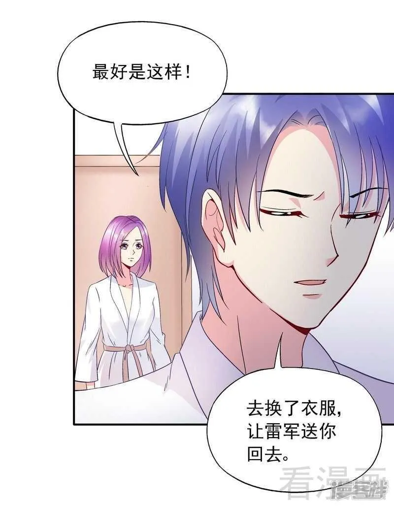 第47话 一秒变粉！ 第21页