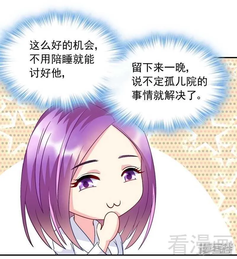 第47话 一秒变粉！ 第23页