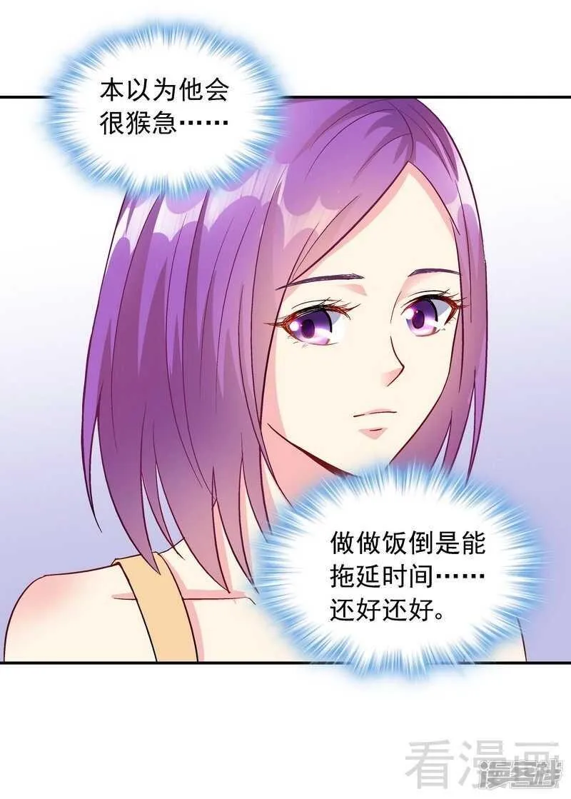 第46话 擦药 第8页