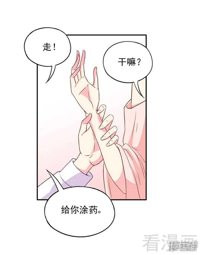 第46话 擦药 第27页