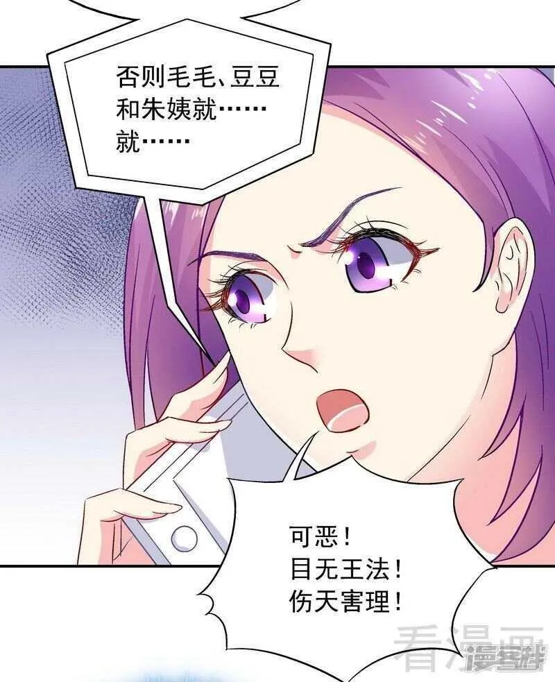 第45话 我......吃醋了！ 第3页