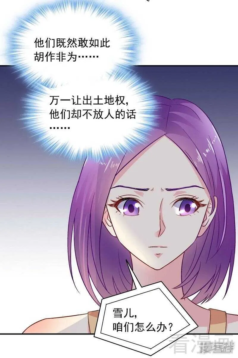 第45话 我......吃醋了！ 第4页