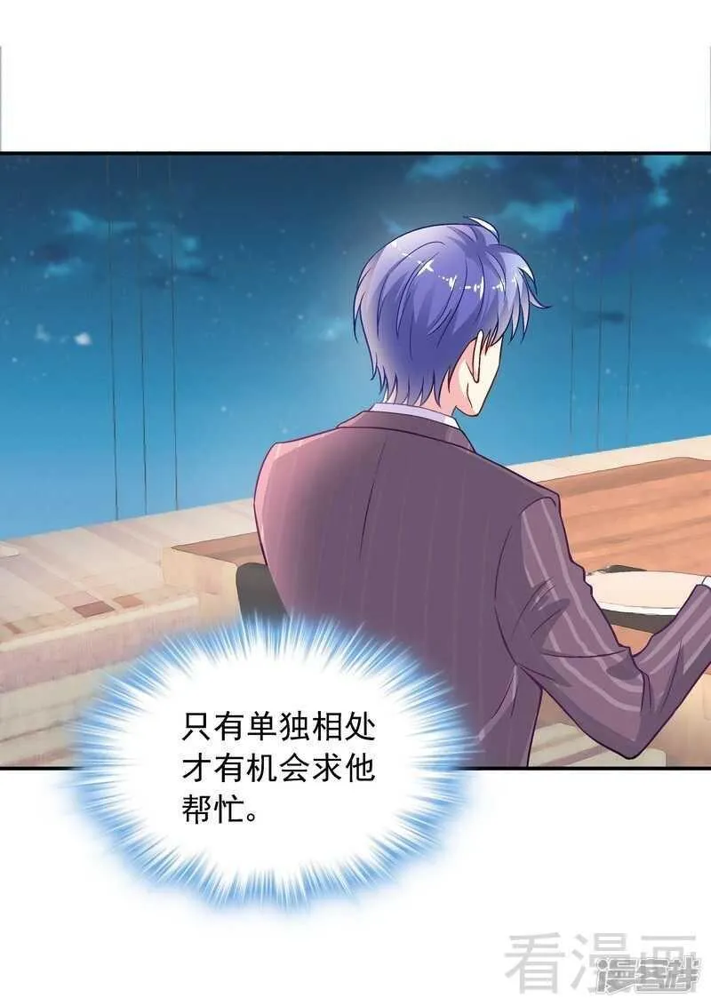 第45话 我......吃醋了！ 第7页