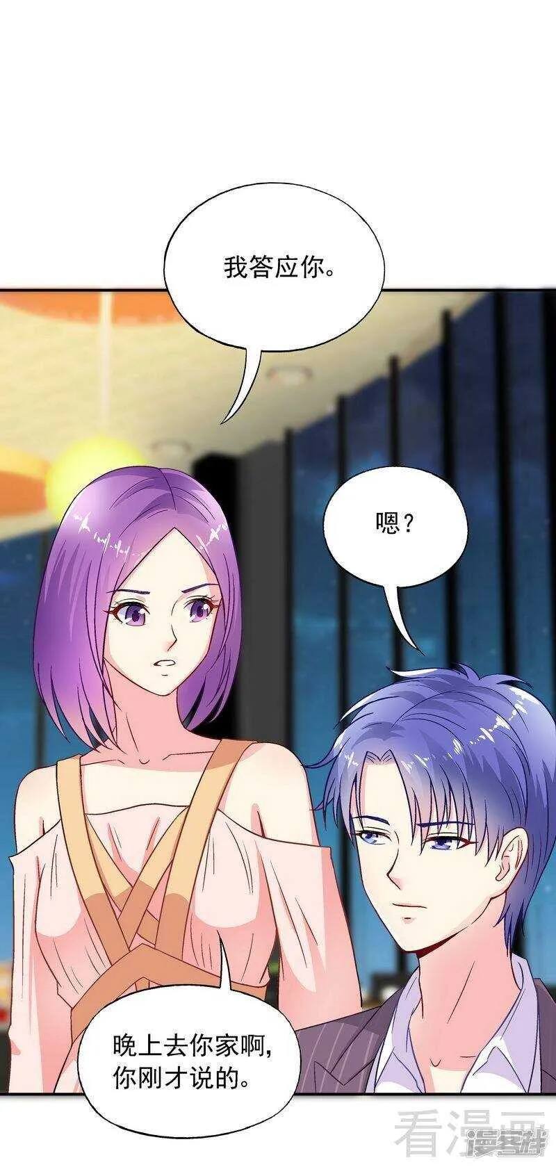 第45话 我......吃醋了！ 第9页