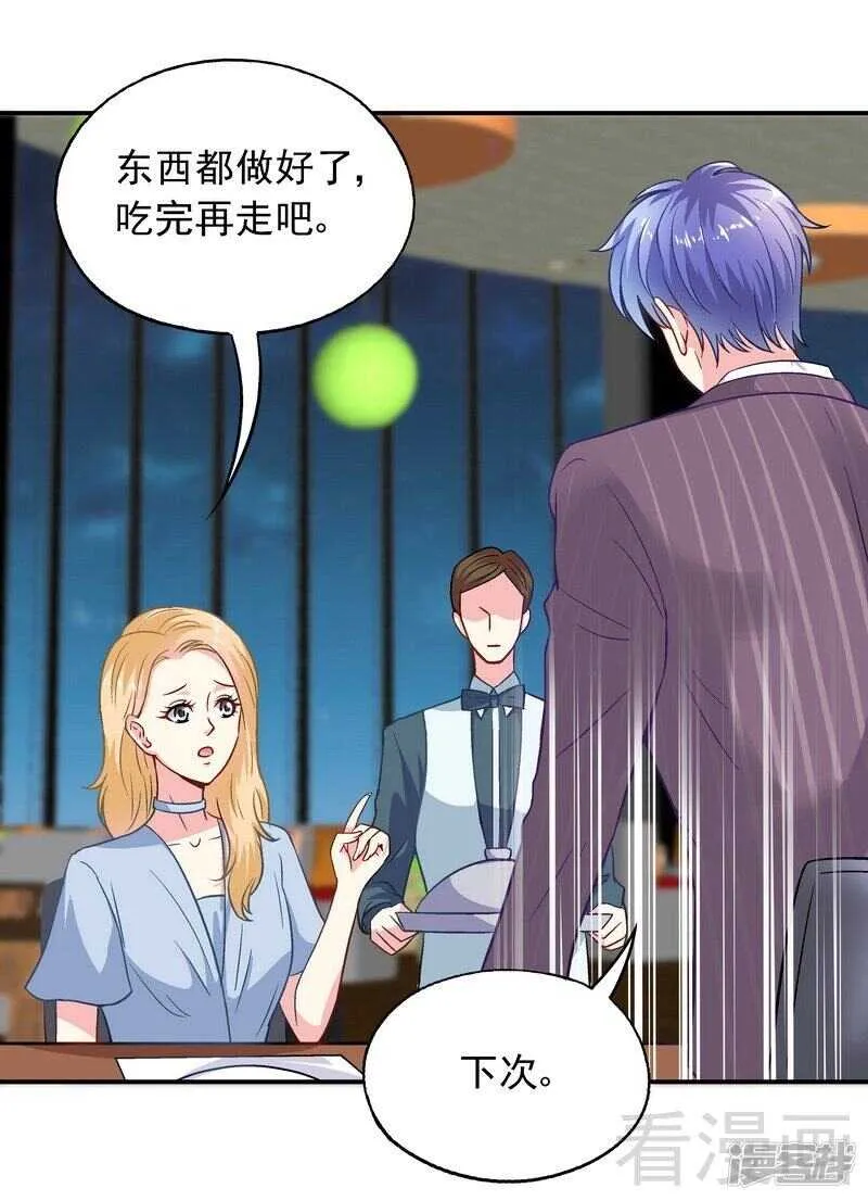 第45话 我......吃醋了！ 第14页