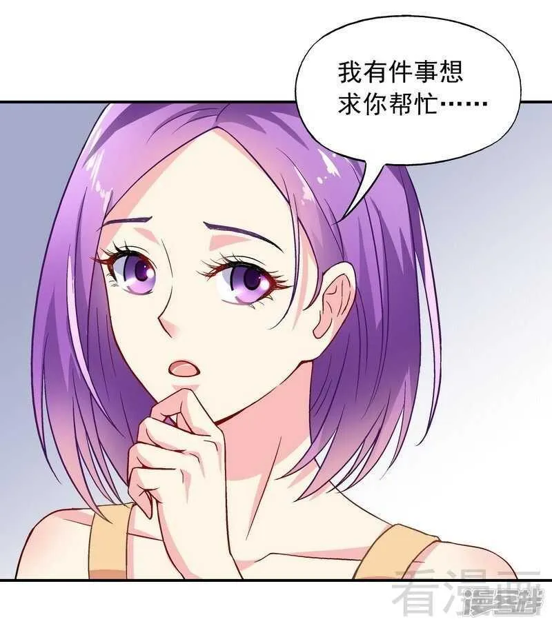 第45话 我......吃醋了！ 第23页