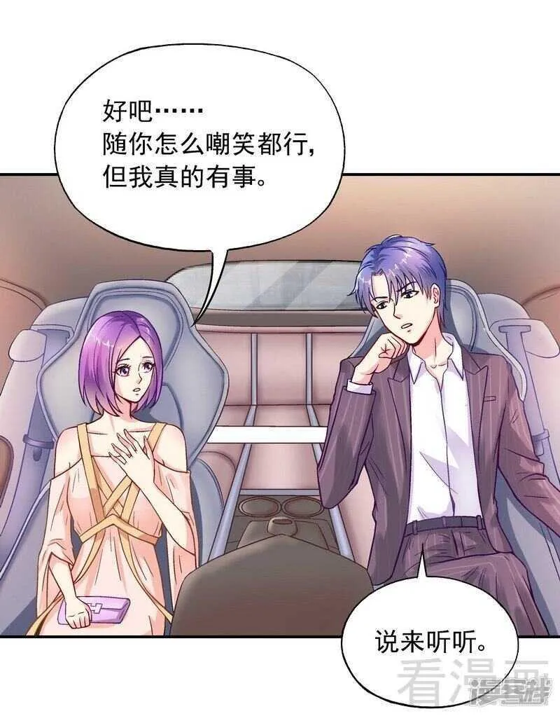 第45话 我......吃醋了！ 第25页