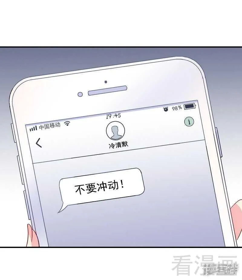 第45话 我......吃醋了！ 第27页