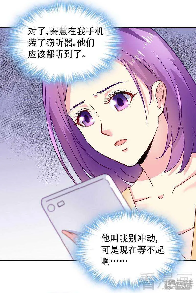 第45话 我......吃醋了！ 第28页