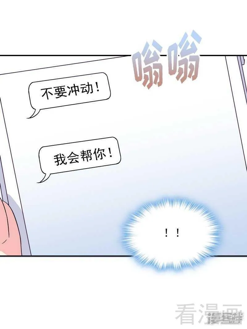第45话 我......吃醋了！ 第30页