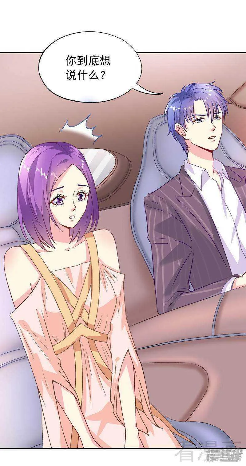 第45话 我......吃醋了！ 第33页
