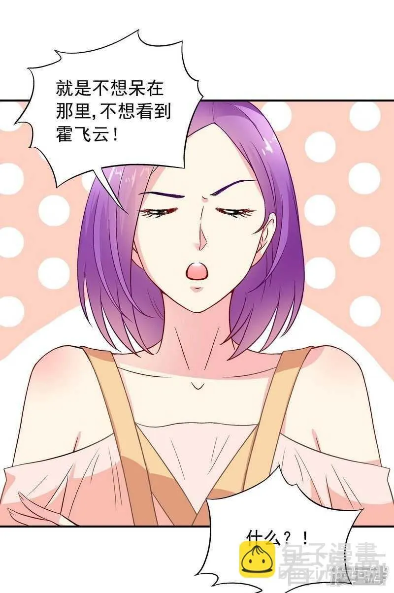 第45话 我......吃醋了！ 第35页