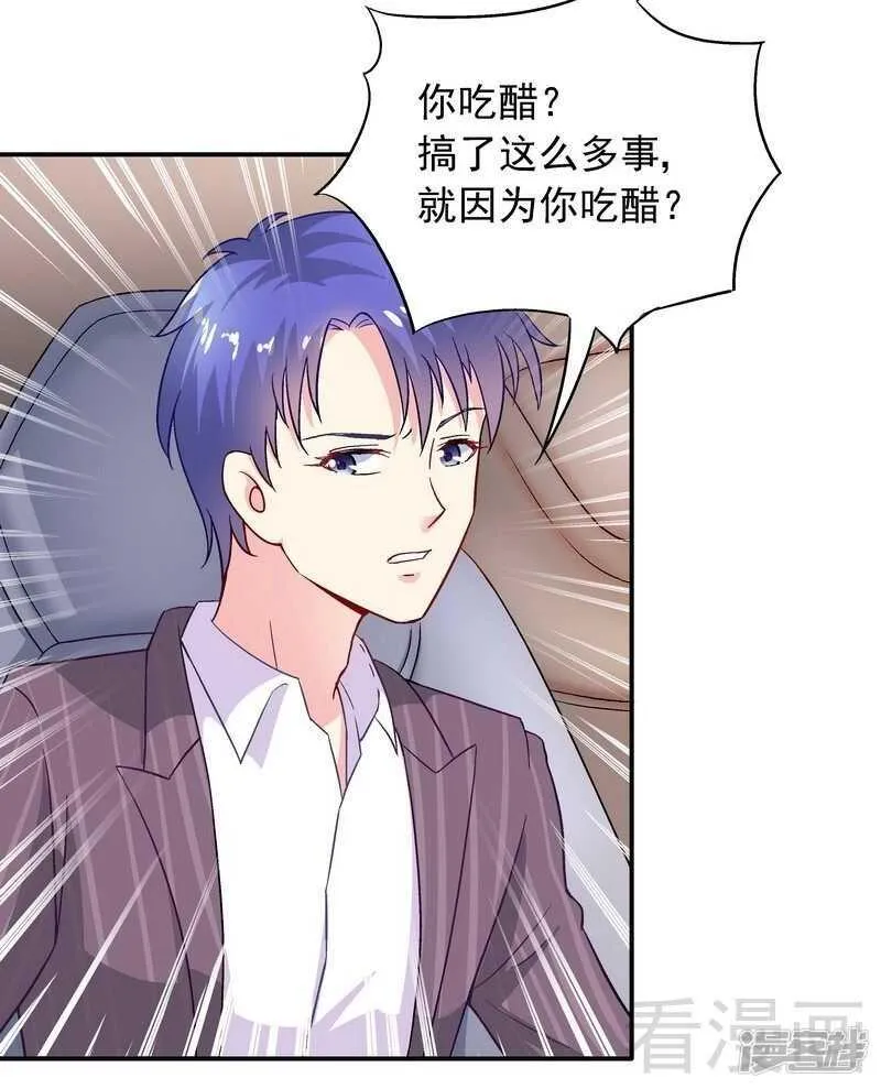 第45话 我......吃醋了！ 第36页