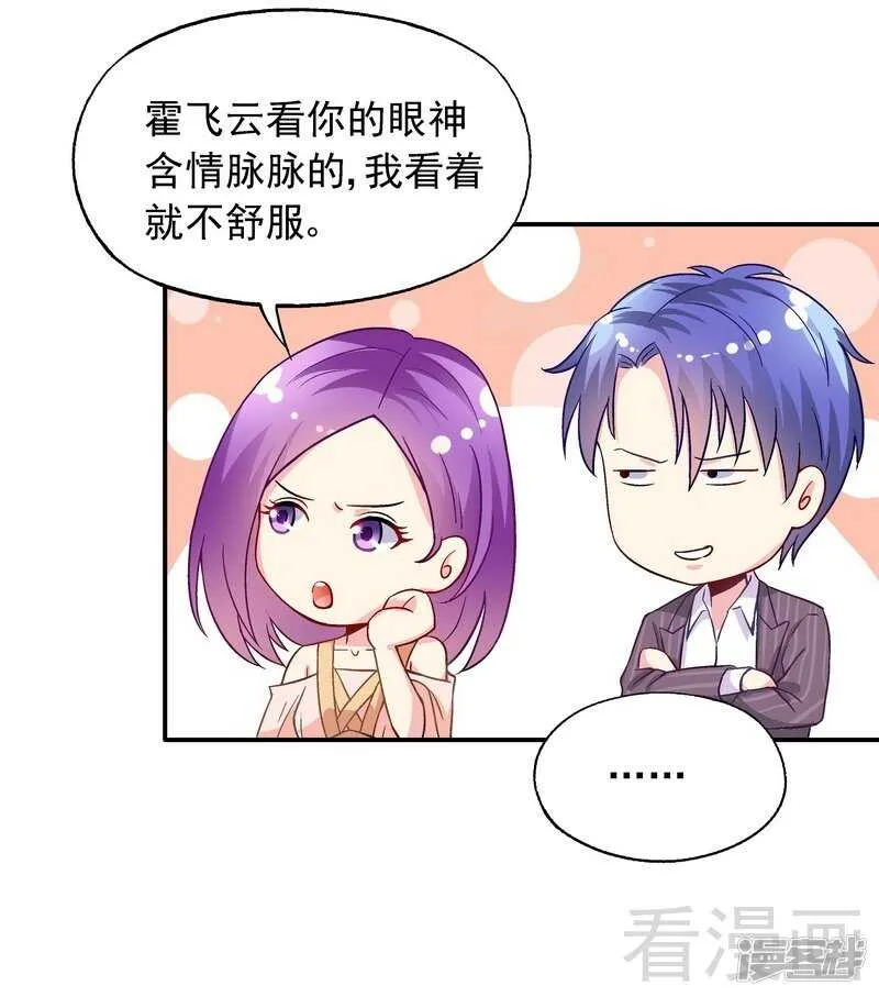 第45话 我......吃醋了！ 第37页