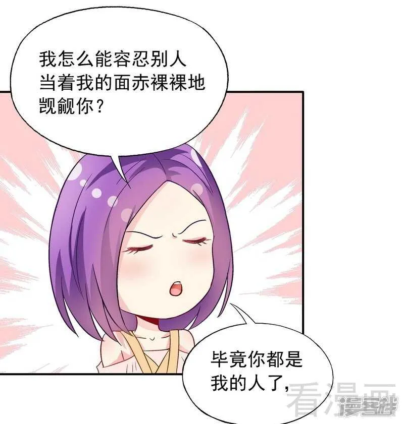 第45话 我......吃醋了！ 第38页