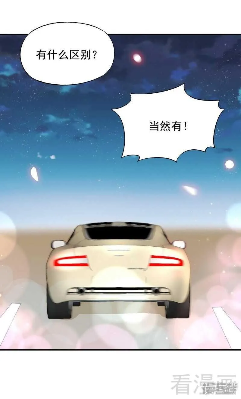 第45话 我......吃醋了！ 第40页