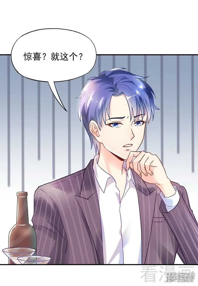 第44话 挑拨离间 第3页